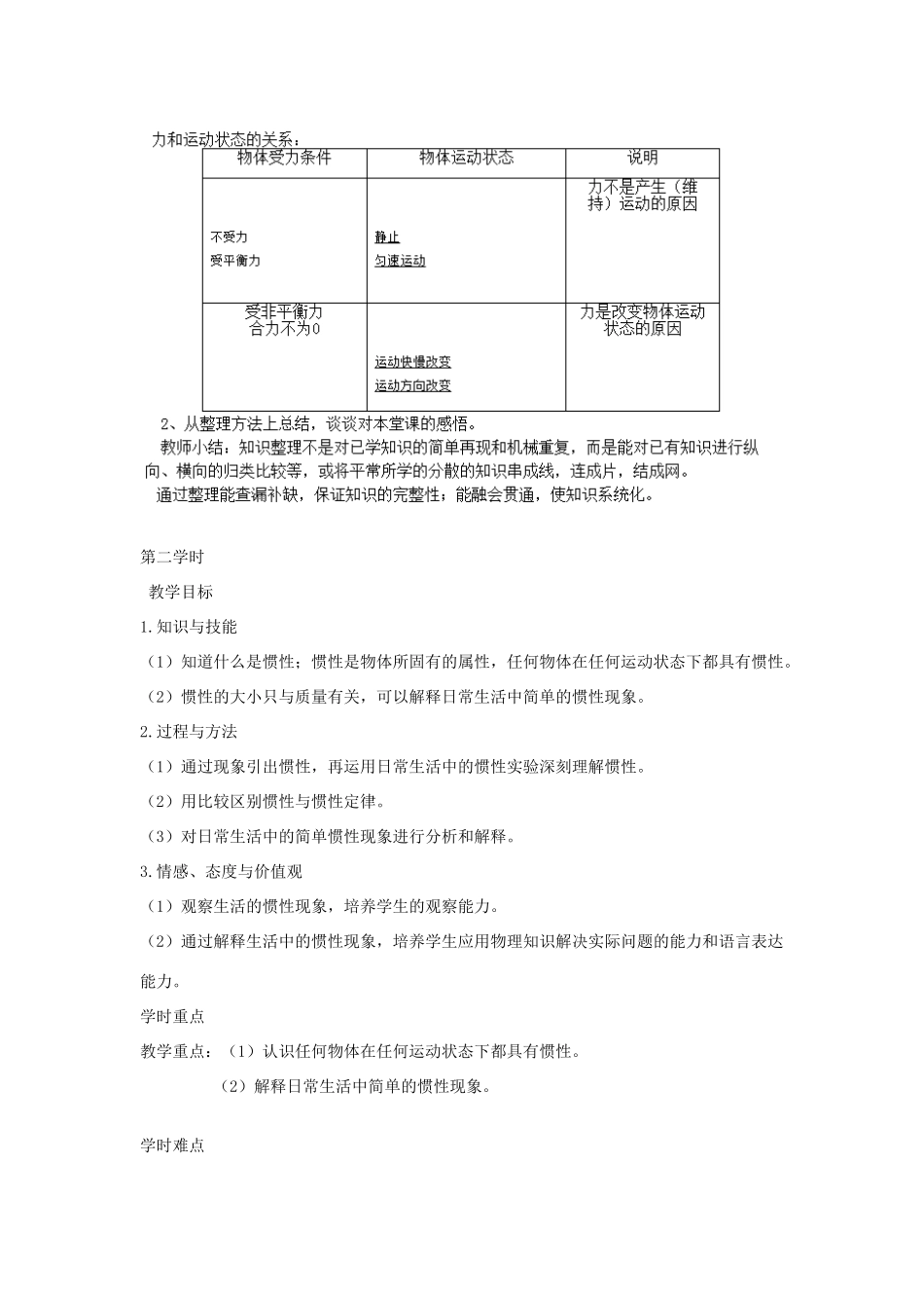 秋八年级科学上册 第一章 第四节 运动和力教案 （新版）华东师大版-（新版）华东师大版初中八年级上册自然科学教案_第3页