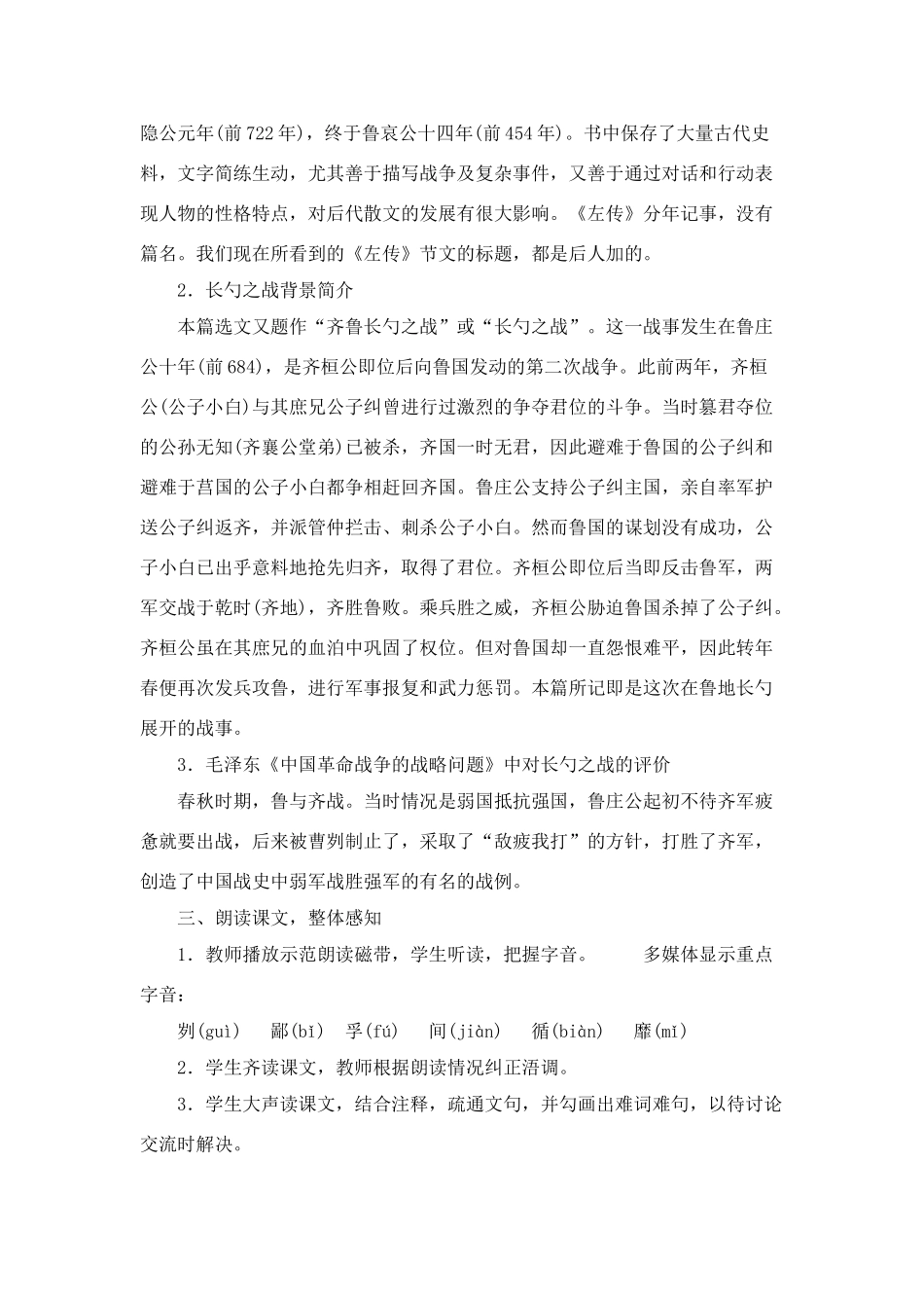 九年级语文下册 曹刿论战教案 新人教版_第2页