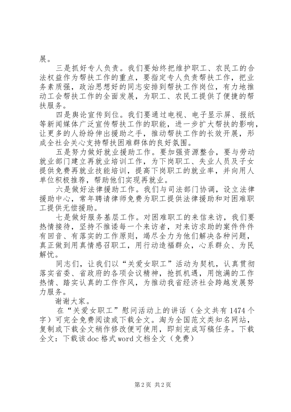 在“关爱女职工”慰问活动上的讲话发言_1_第2页