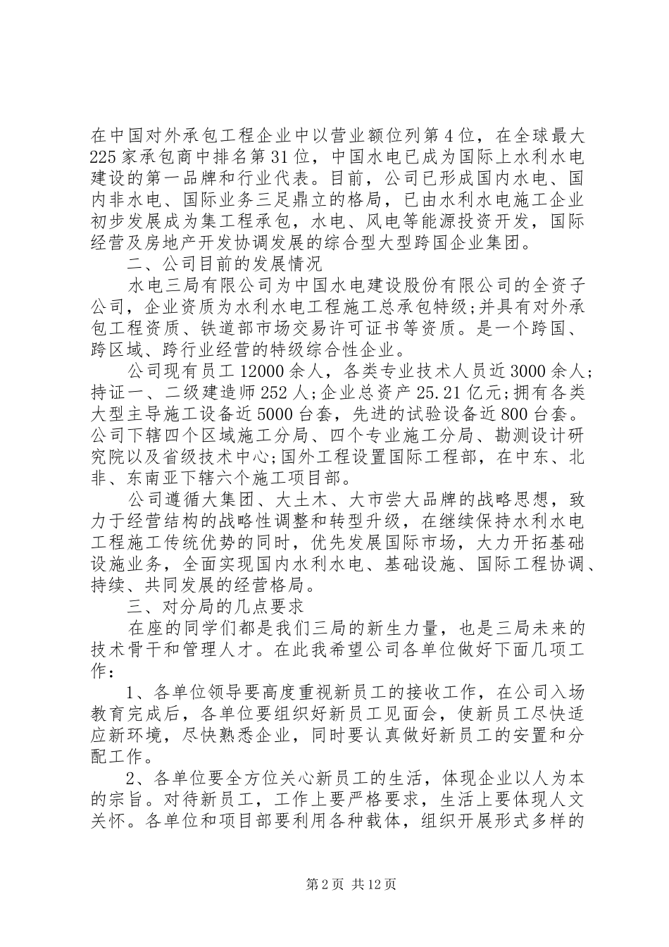 新进员工大会上的领导讲话发言_第2页
