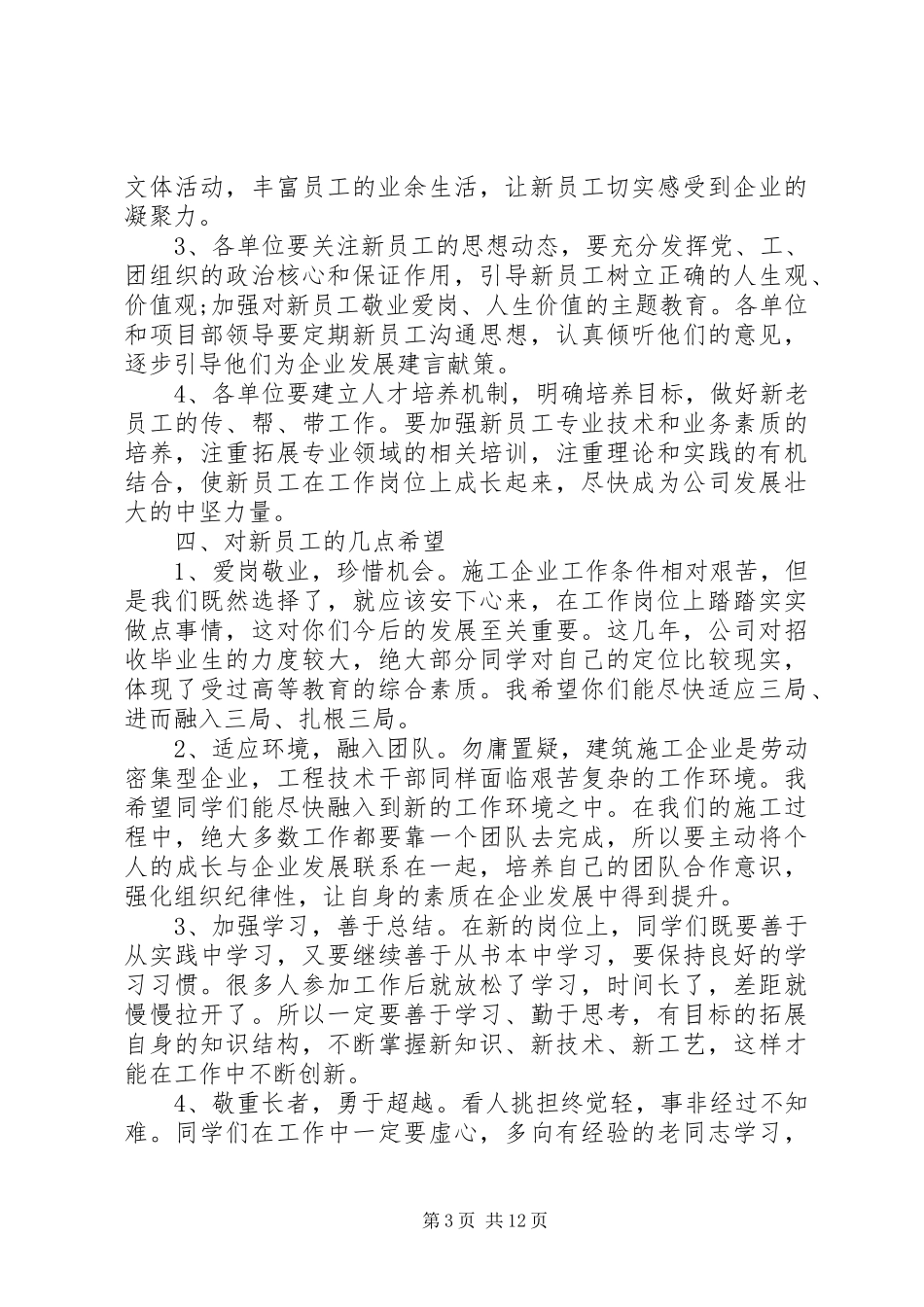 新进员工大会上的领导讲话发言_第3页