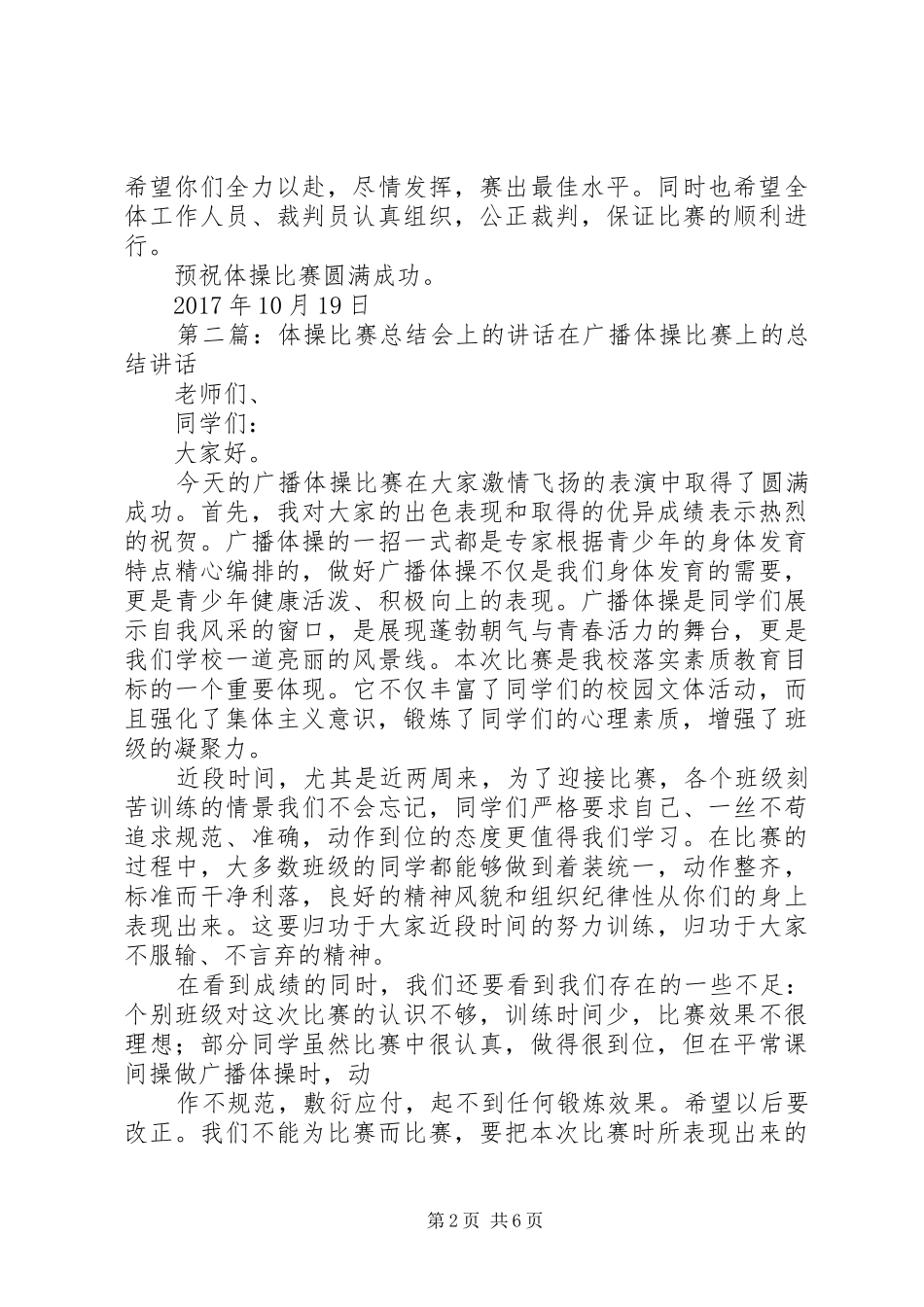 在体操比赛上的讲话发言_第2页