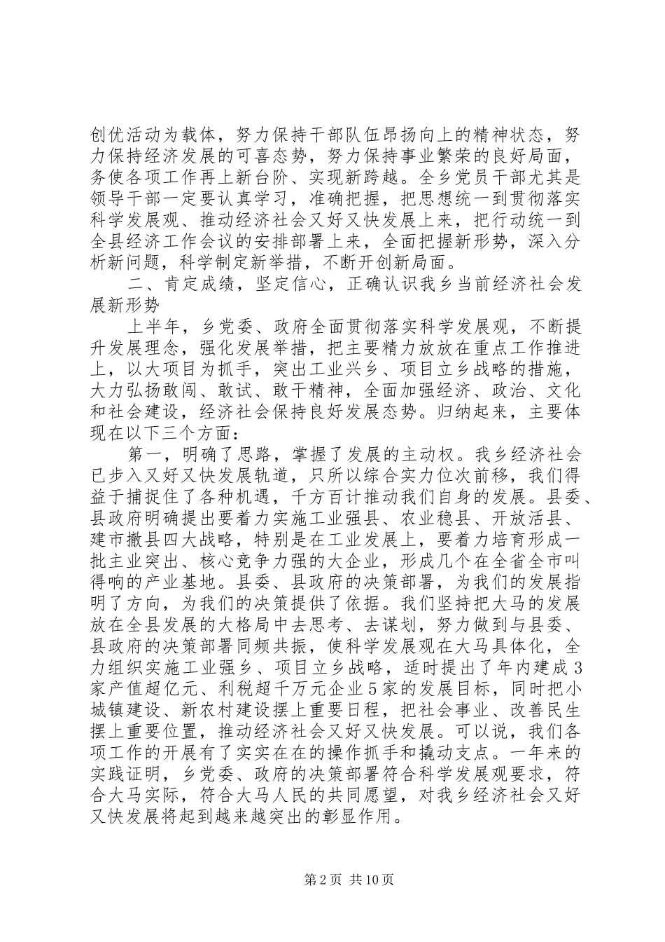 在促进经济跨越发展动员会上的讲话发言_第2页