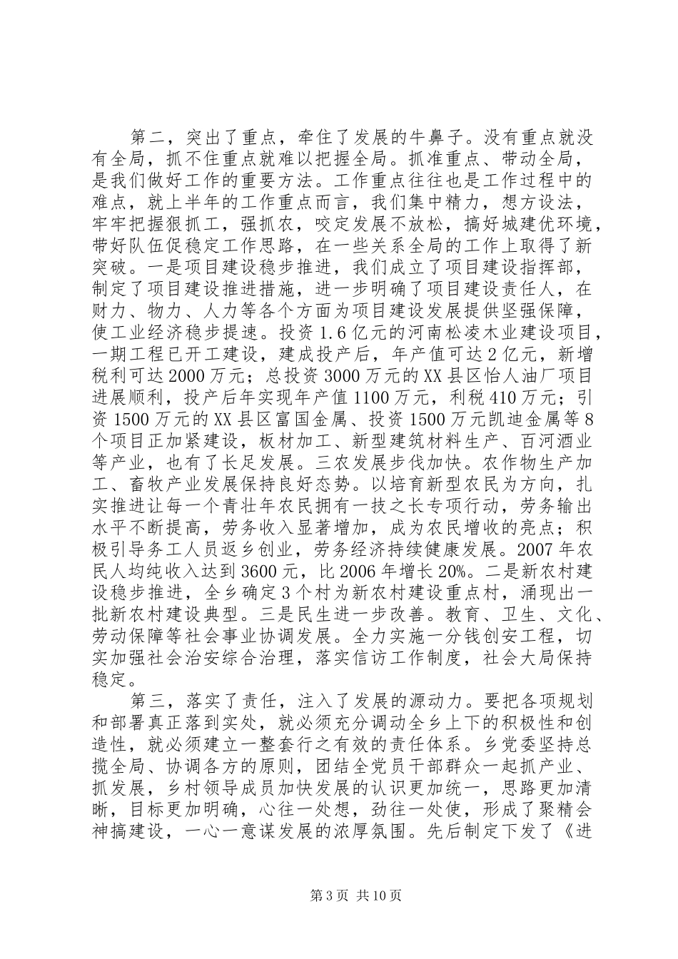 在促进经济跨越发展动员会上的讲话发言_第3页