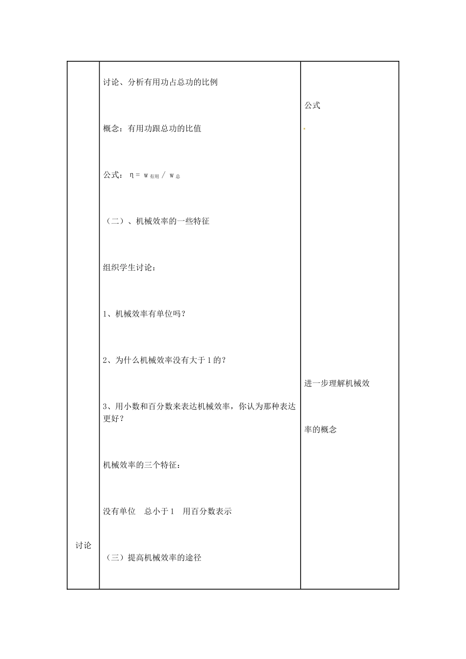 湖北省枝江市董市镇一中九年级物理《机械效率》教案 人教新课标版_第3页