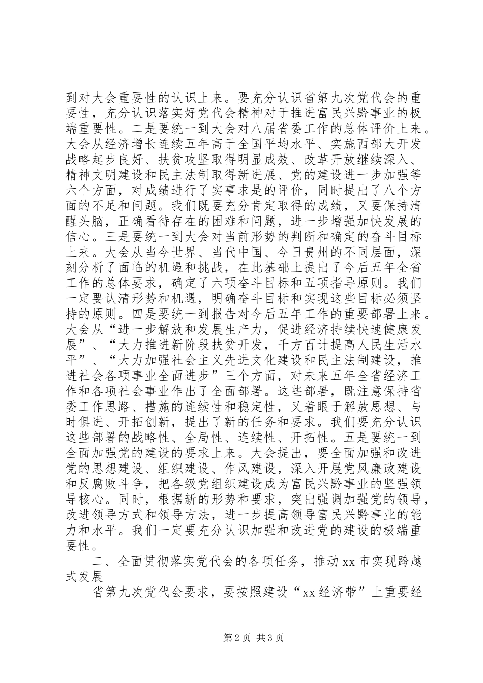 20XX年03市委书记张智全在市委常委扩大会议上的讲话发言精神传达提纲(4)_第2页