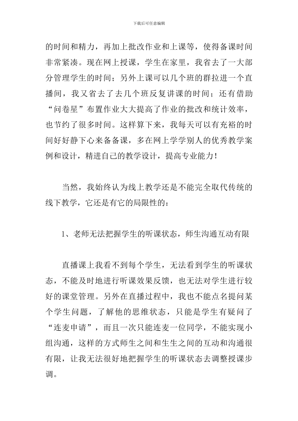 2024停课不停学心得体会范文大全_第3页