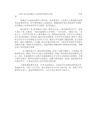 《用7、8、9的乘法口诀求商》的教学反思
