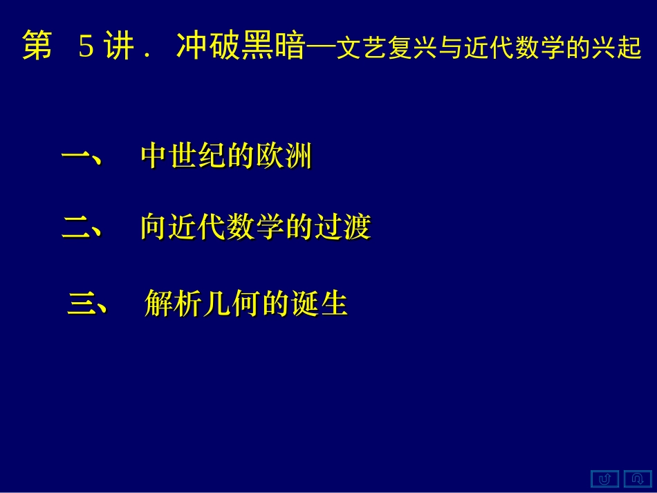 数学史概论[1]5_第2页