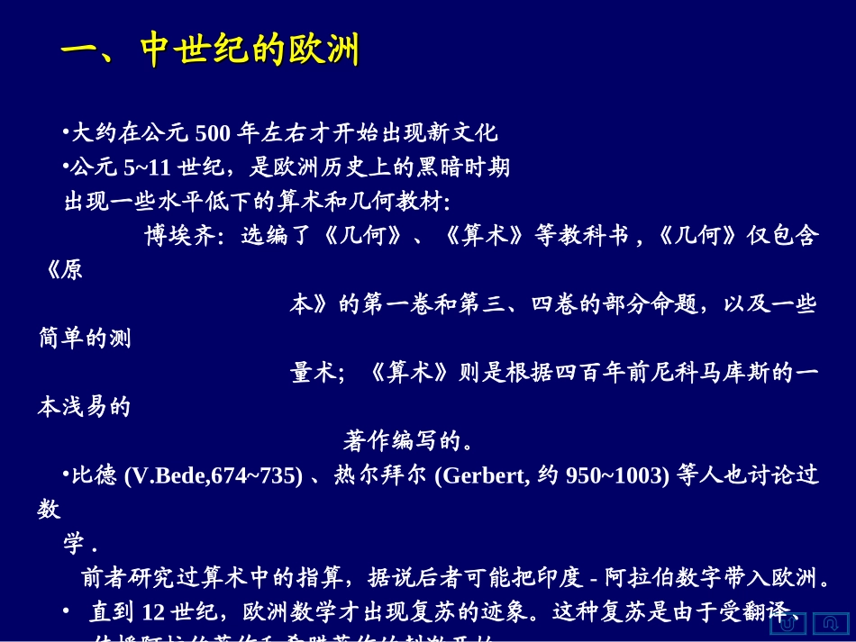 数学史概论[1]5_第3页