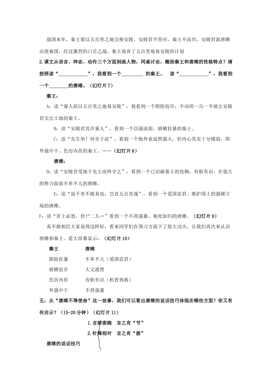 九年级语文上册 第22课《唐雎不辱使命》讲课稿 新课标人教版_第2页