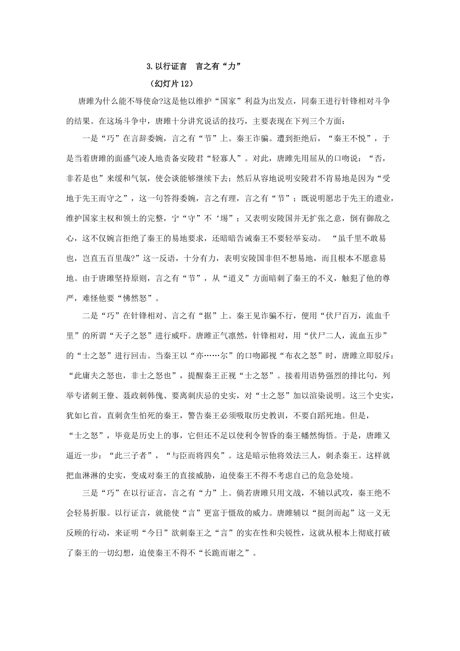 九年级语文上册 第22课《唐雎不辱使命》讲课稿 新课标人教版_第3页