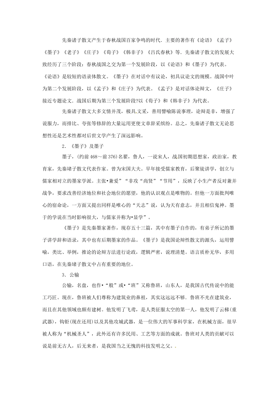 九年级语文下册 《公输》教案 人教新课标版_第2页