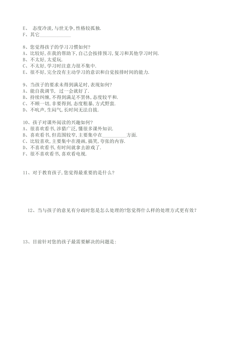 家长会调查表_第2页