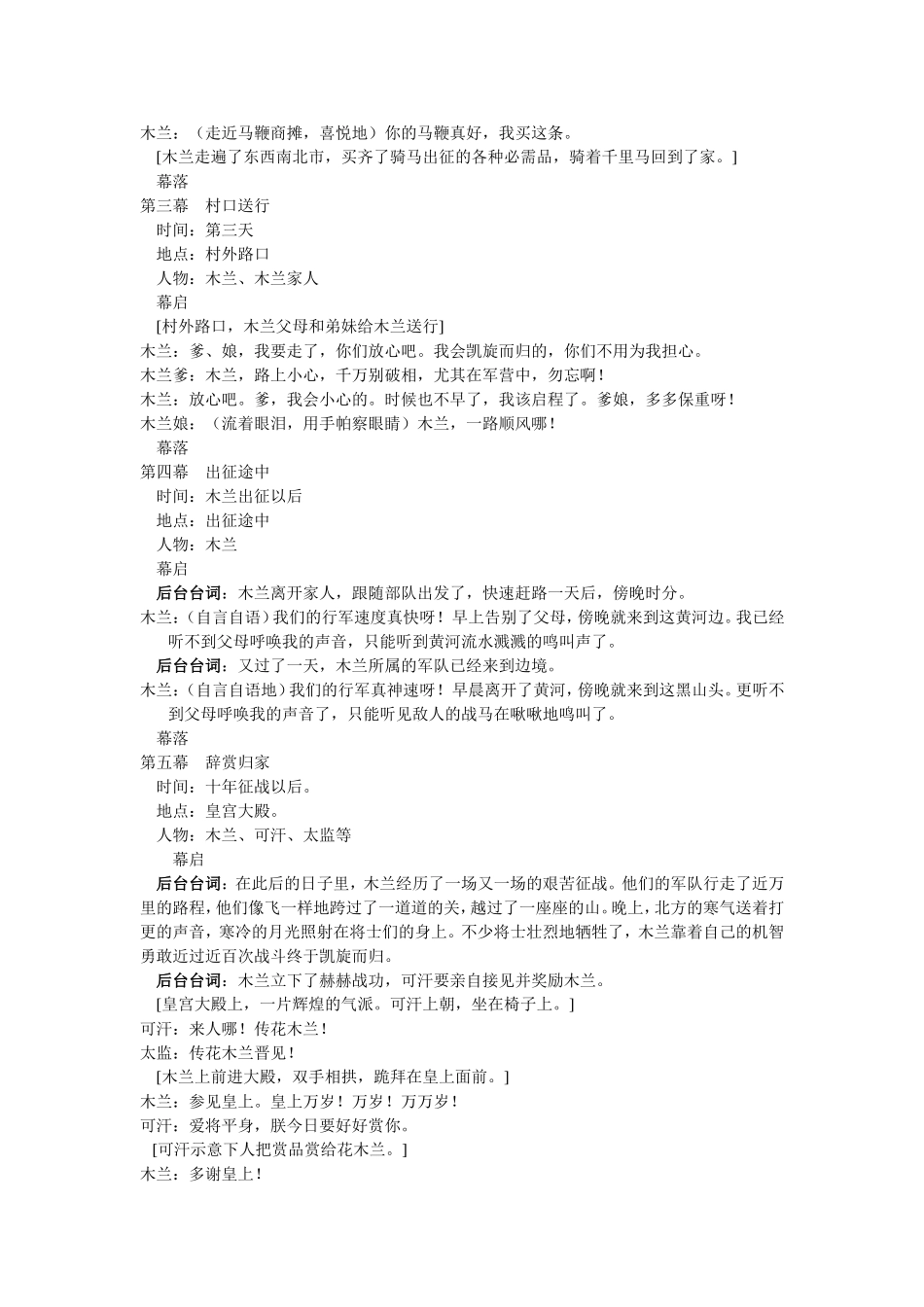 《木兰诗》课本剧_第2页