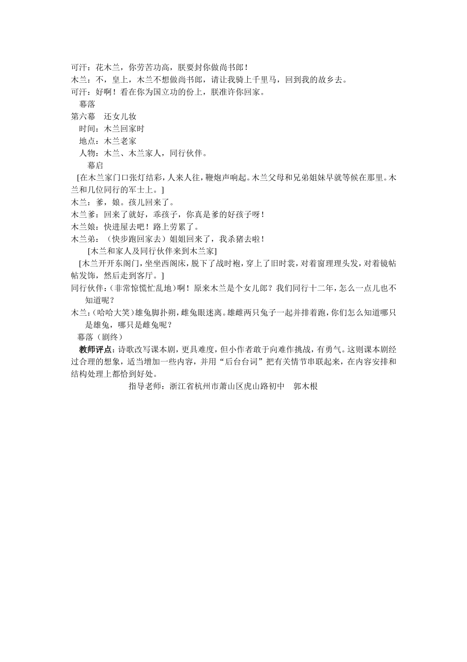 《木兰诗》课本剧_第3页
