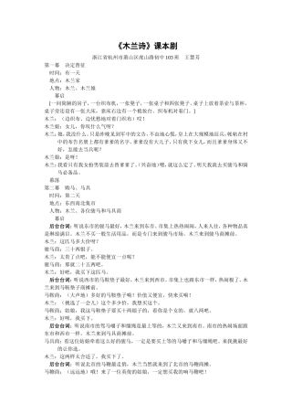 《木兰诗》课本剧