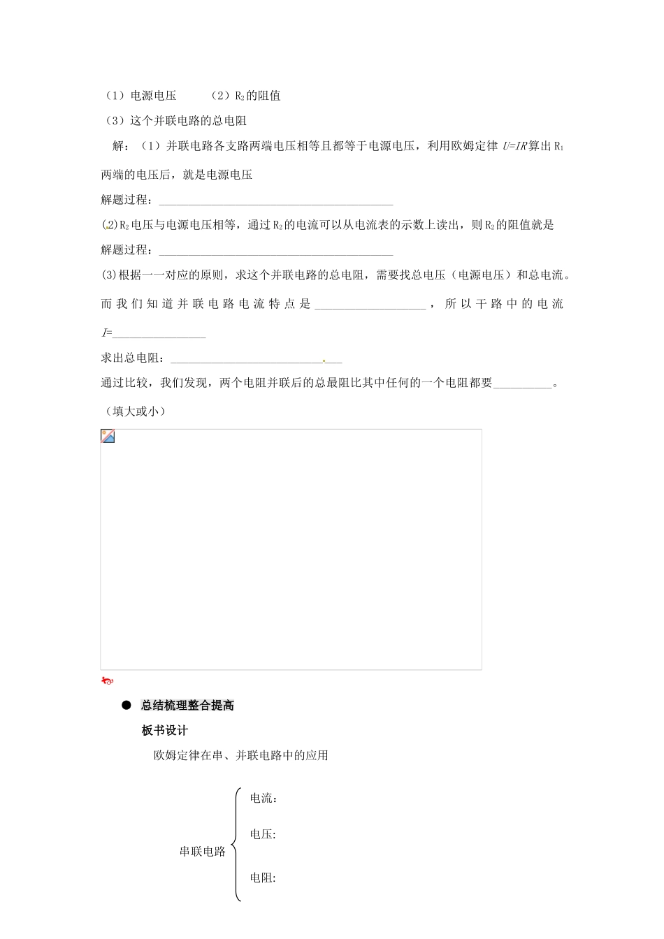 河南省济源市下冶一中九年级物理全册 第十七章 第4节 欧姆定律在串并联电路中的应用教案 新人教版_第3页
