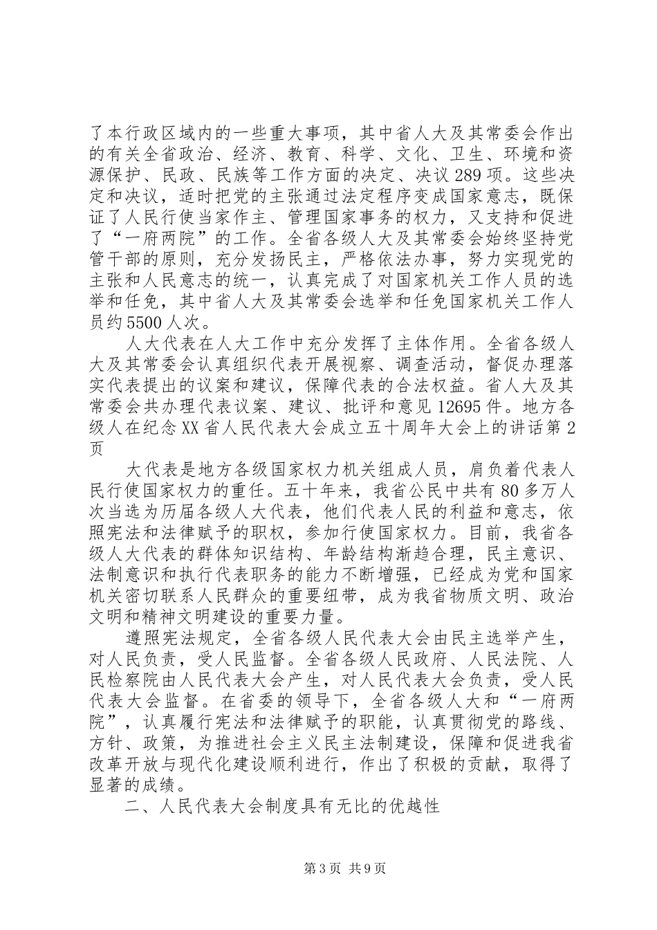 在纪念XX省人民代表大会成立五十周年大会上的讲话发言_第3页