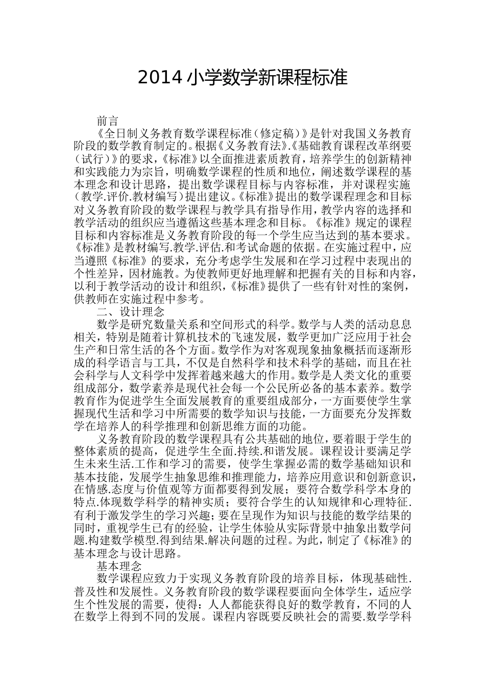 2014年数学新课程标准内容[1]_第1页