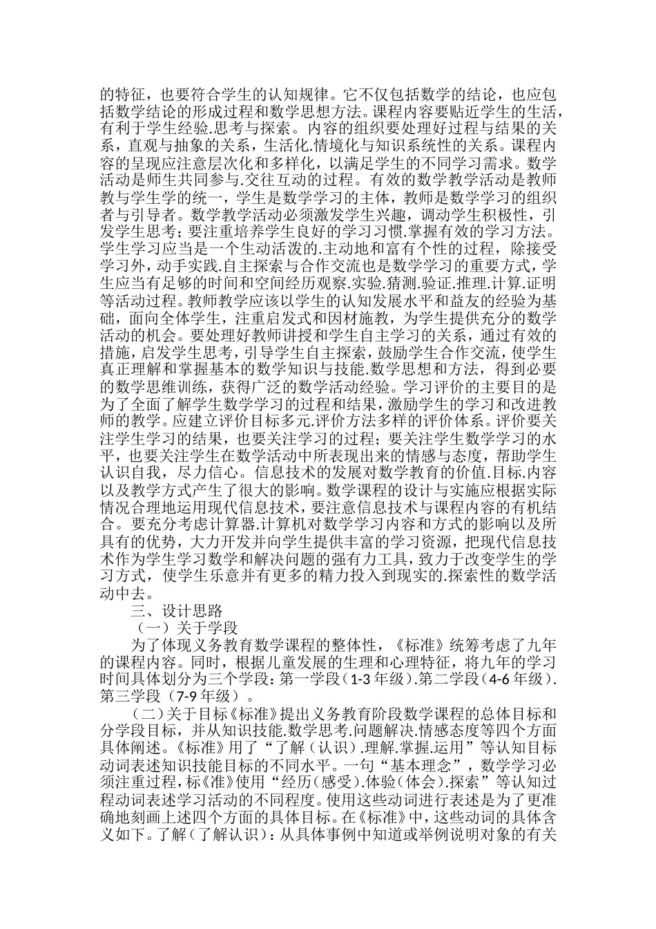 2014年数学新课程标准内容[1]_第2页