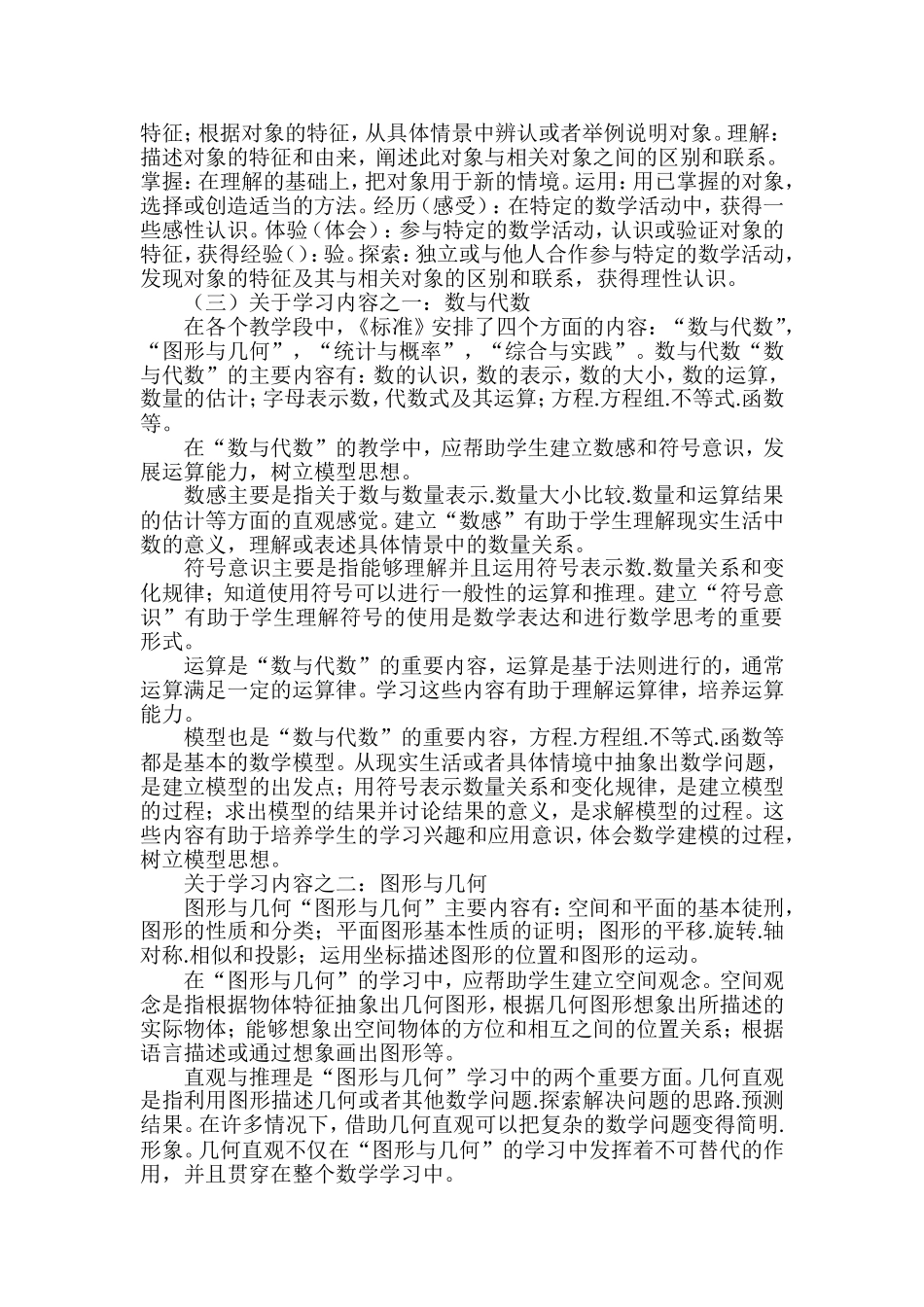 2014年数学新课程标准内容[1]_第3页