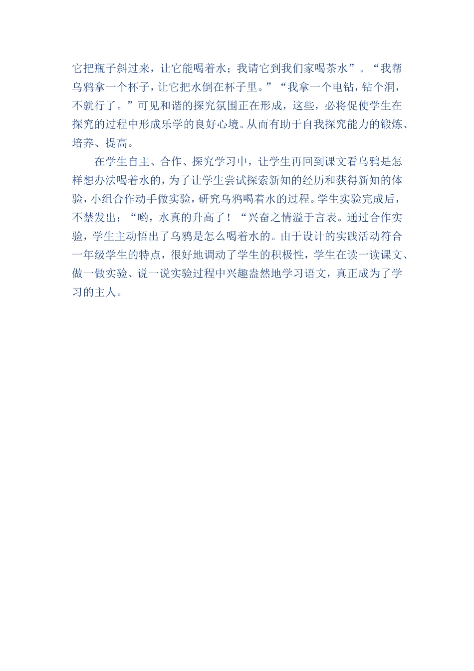 乌鸦喝水反思 (2)_第2页