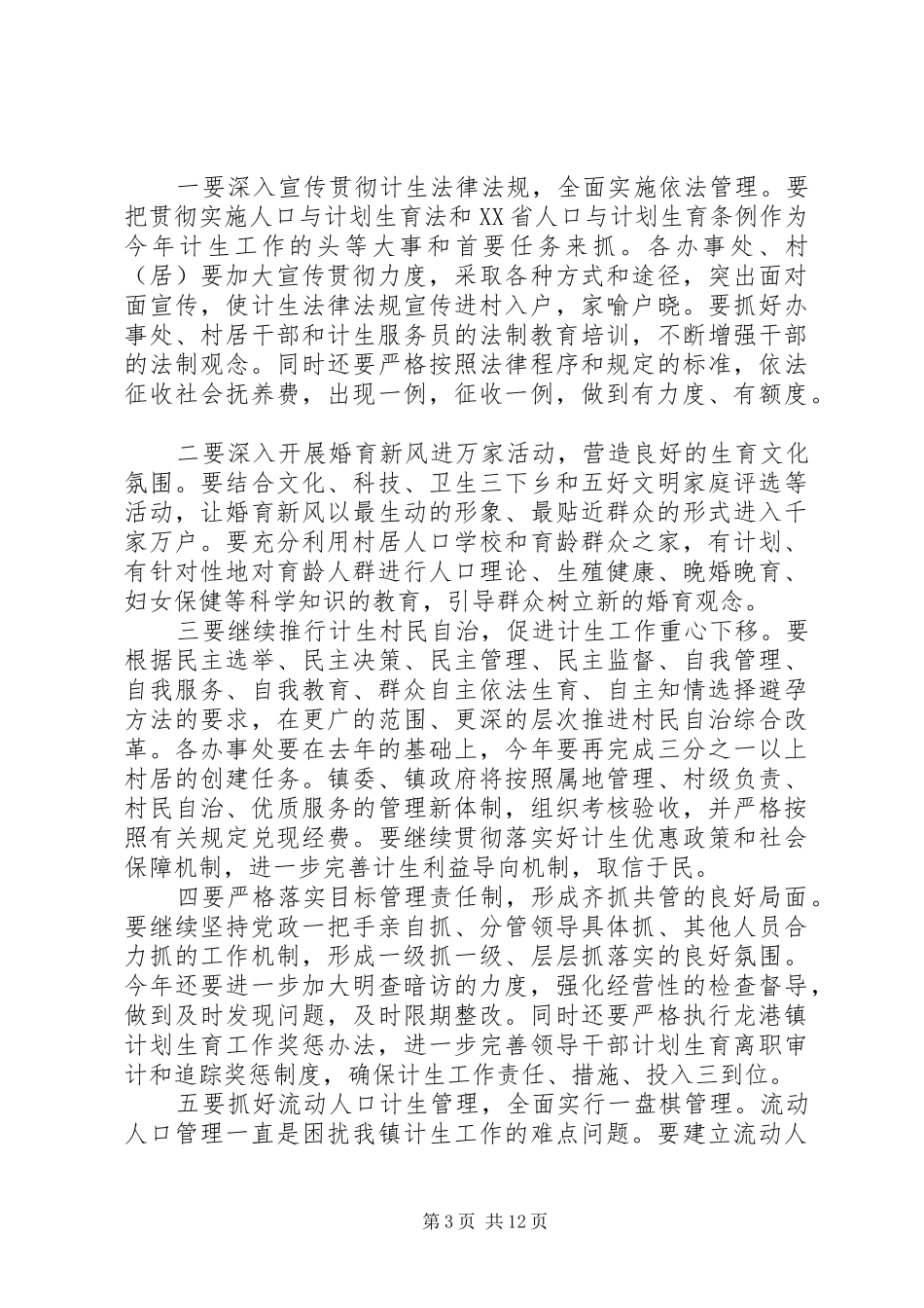 计生工作会议上讲话_第3页