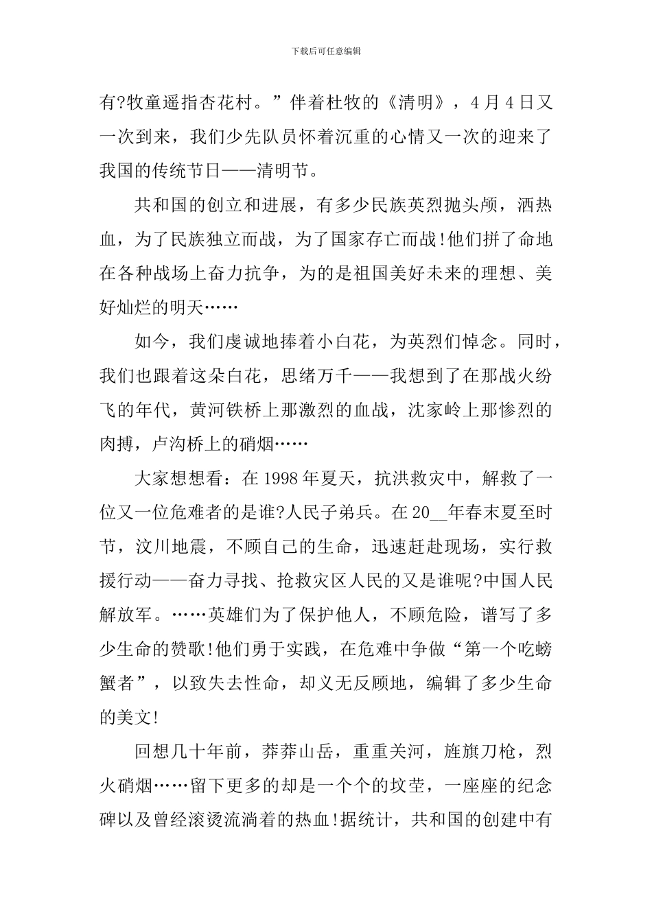 守护2024清明祭英烈祭扫活动感悟作文_第3页