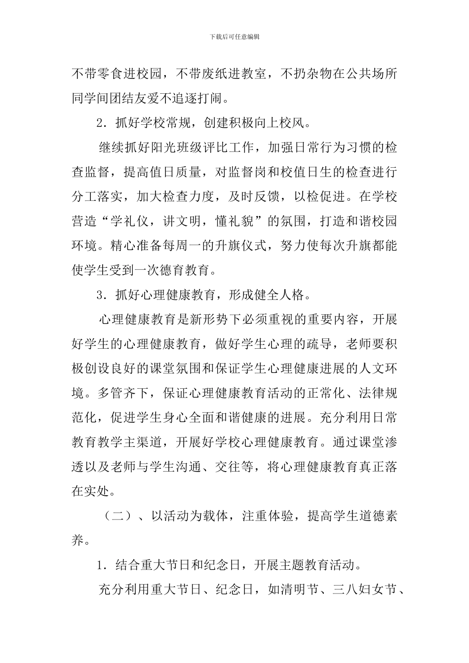 小学少先队第二学期工作计划_第2页