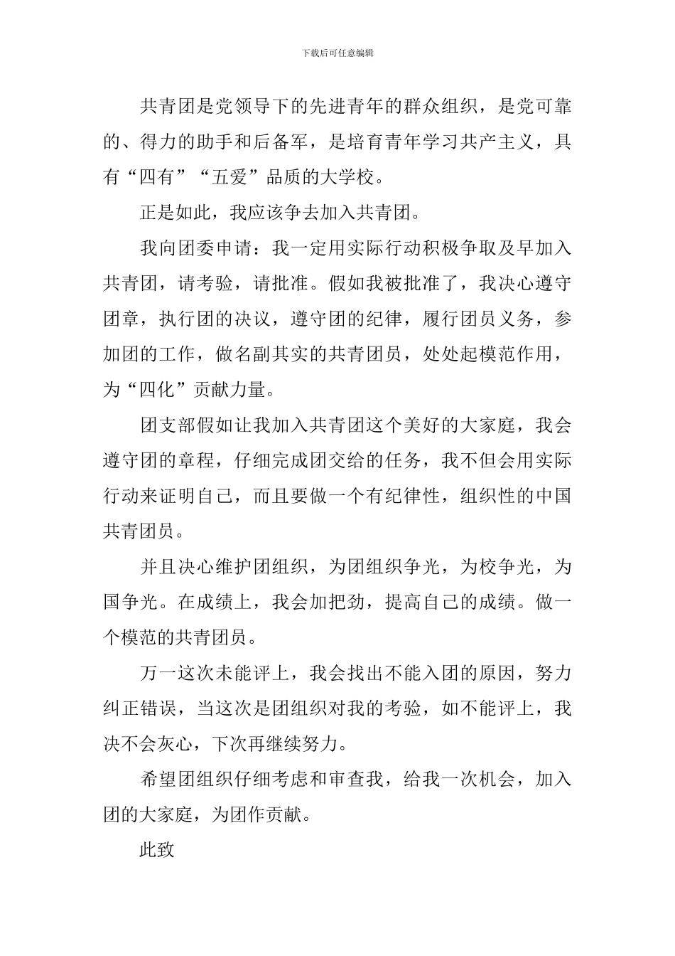 入团申请书范文高中生800字_第2页