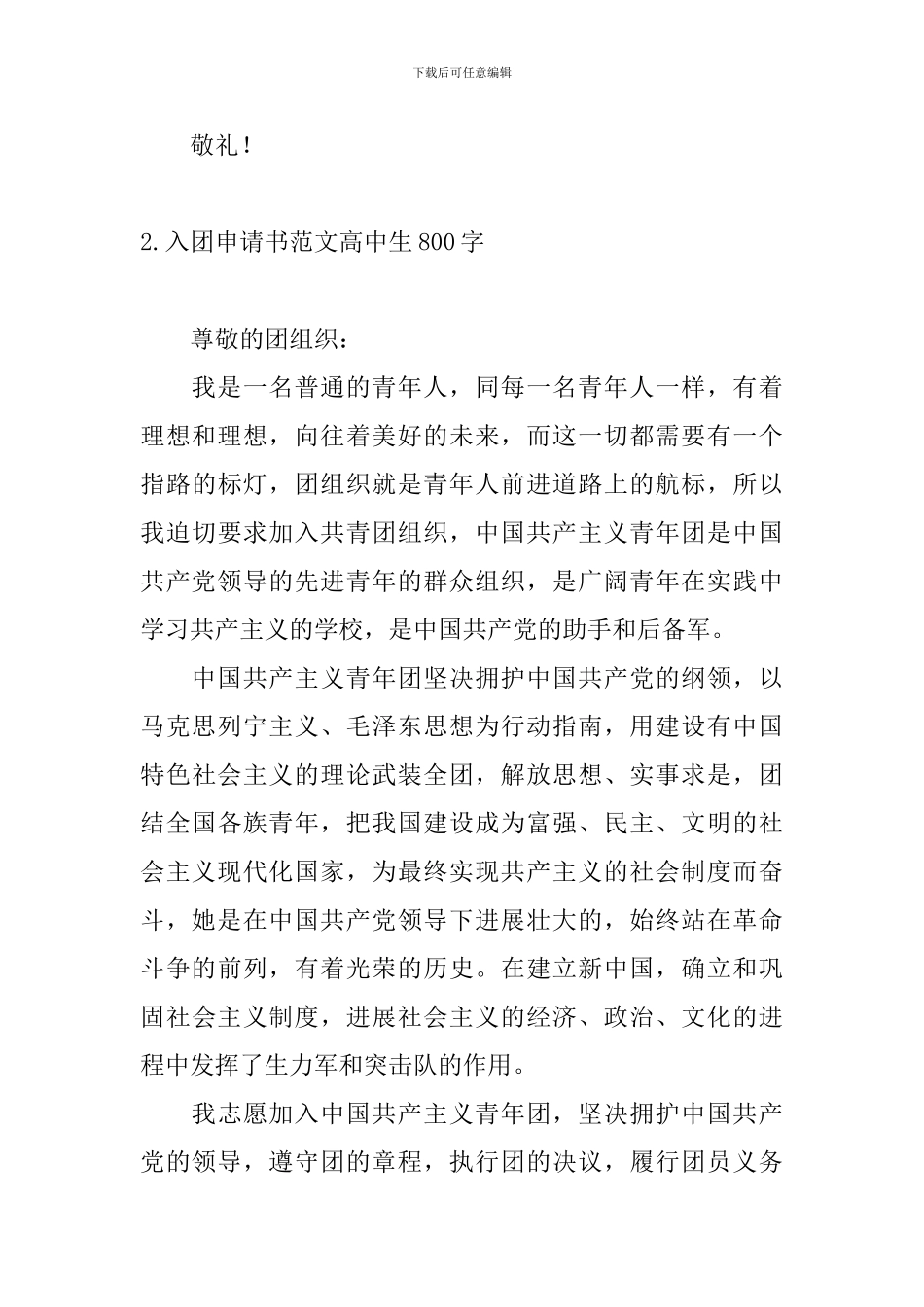 入团申请书范文高中生800字_第3页