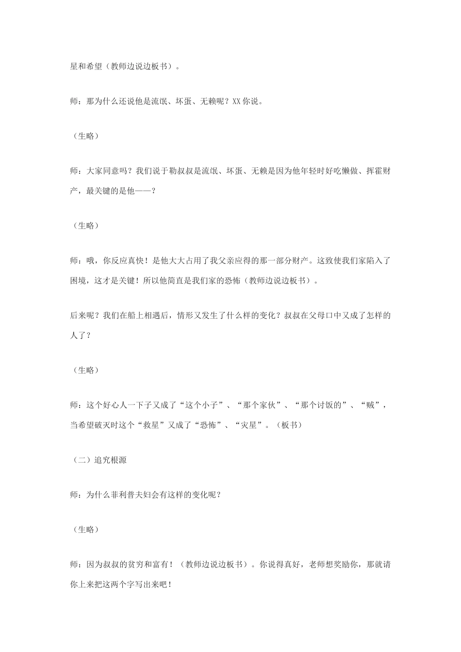 九年级语文下册《我的叔叔于勒》片段教学设计 鄂教版_第2页