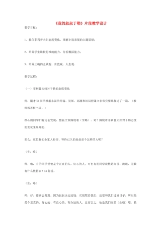 九年级语文下册《我的叔叔于勒》片段教学设计 鄂教版