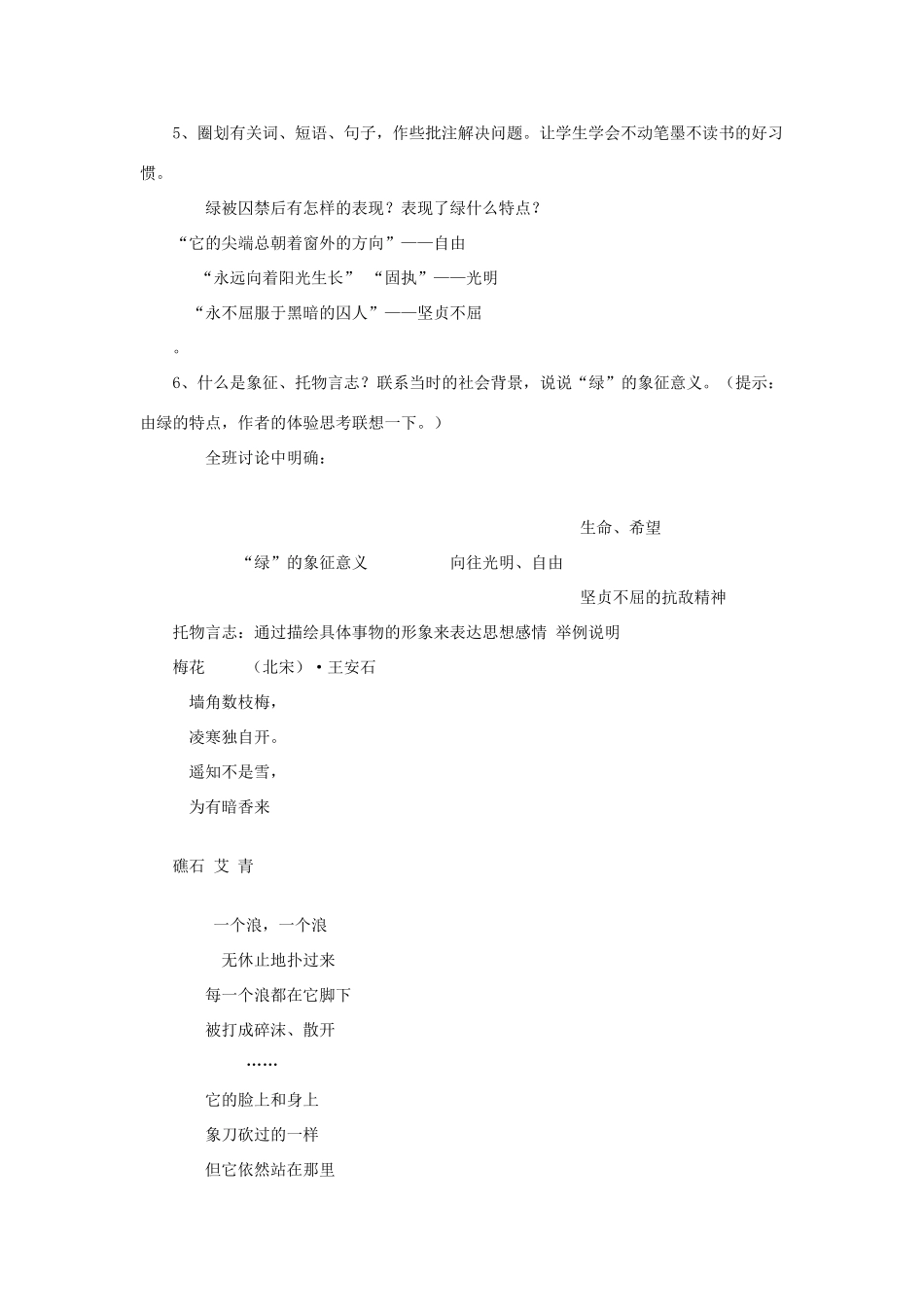 九年级语文上册 第2课《囚绿记》说课稿 语文版-语文版初中九年级上册语文教案_第3页