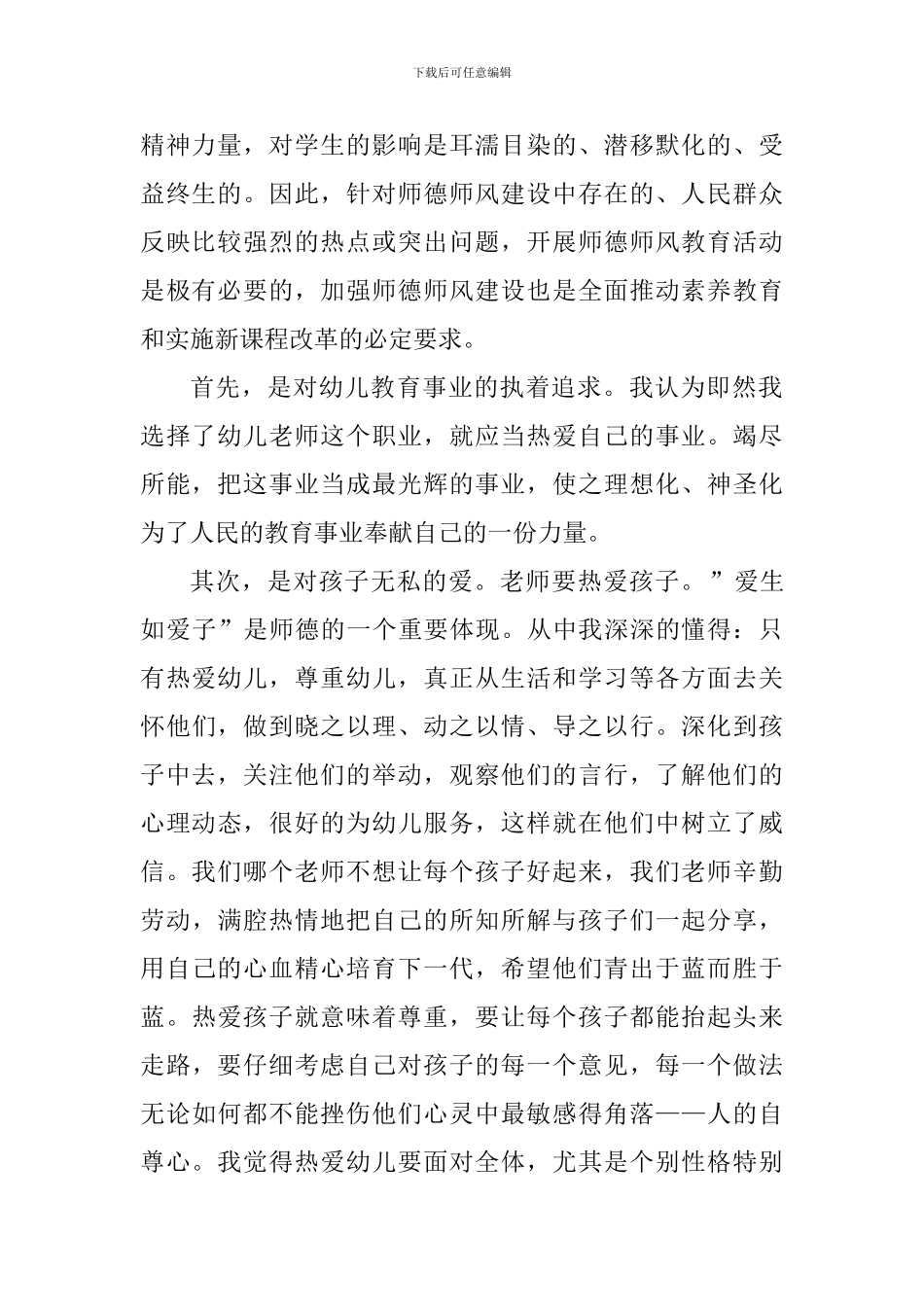 师德师风教育活动心得600字_第2页