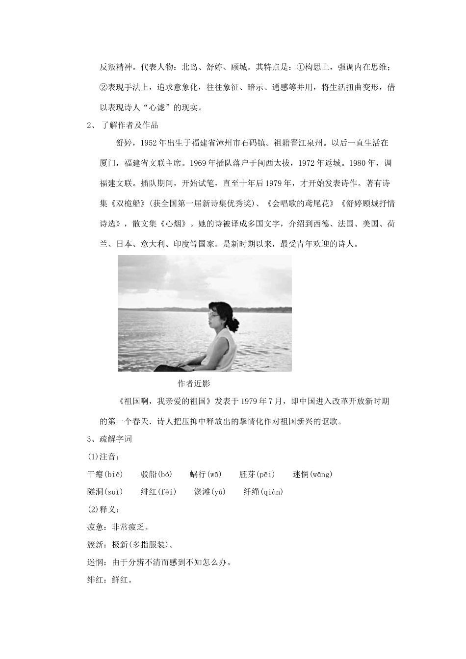 九年级语文上册 第一单元《祖国啊，我亲爱的祖国》教案 人教新课标版_第2页