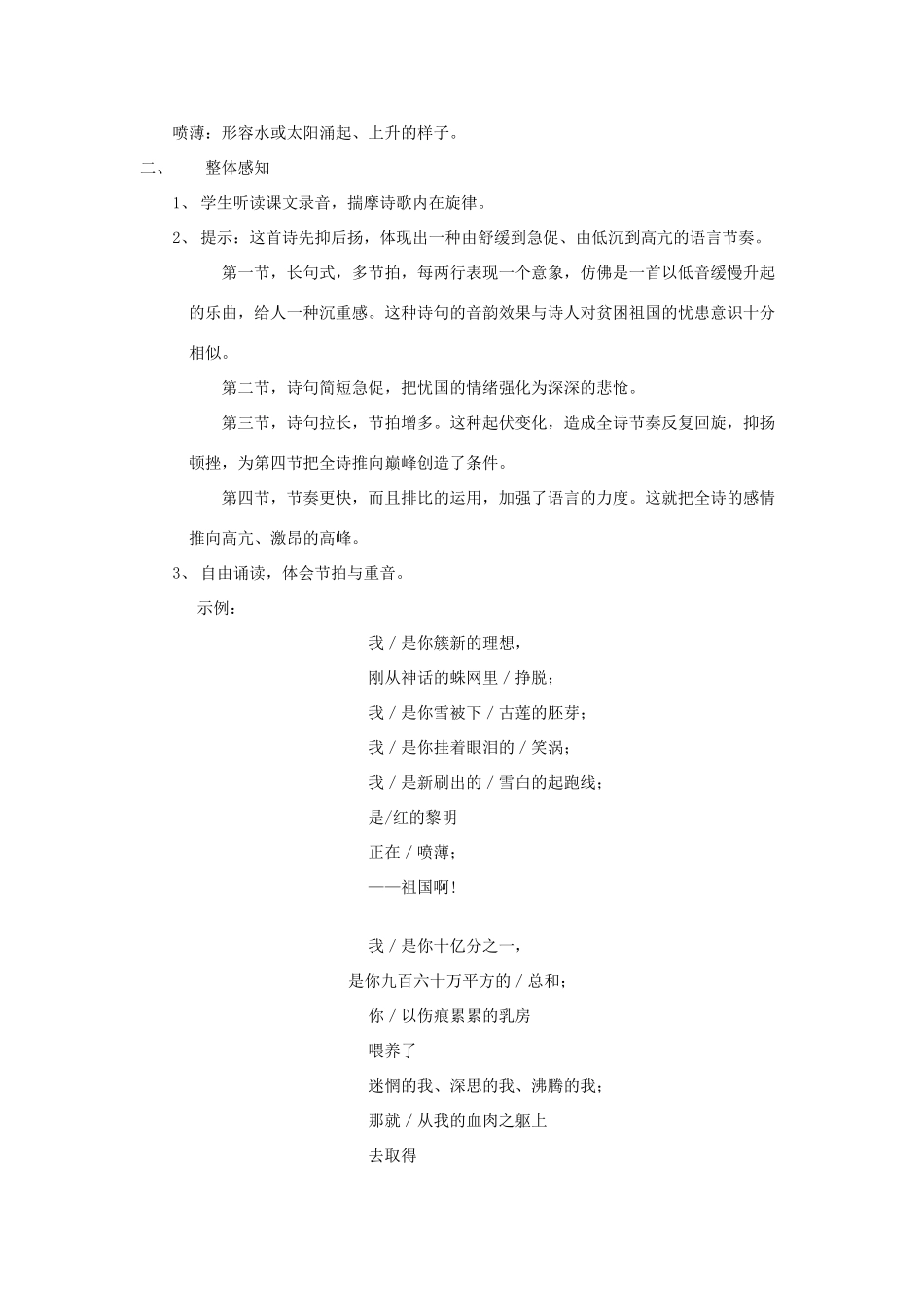 九年级语文上册 第一单元《祖国啊，我亲爱的祖国》教案 人教新课标版_第3页