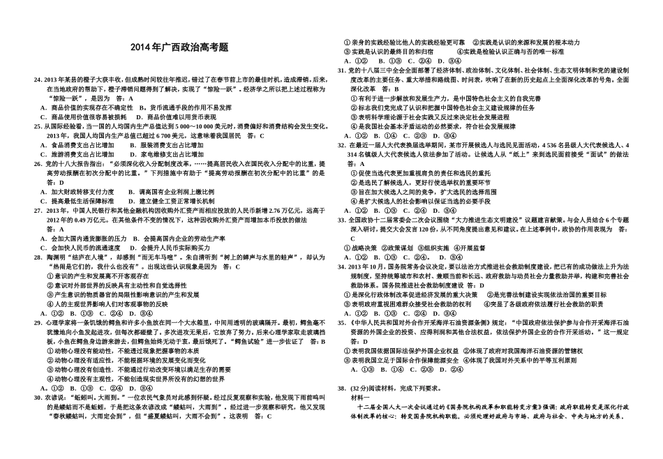 2014年广西政治高考题_第1页