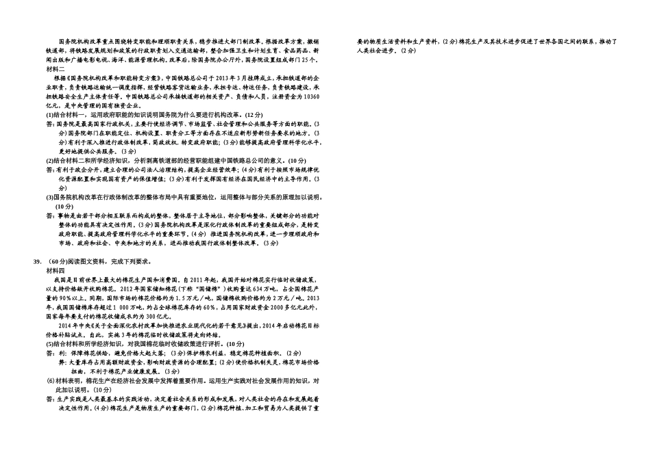 2014年广西政治高考题_第2页
