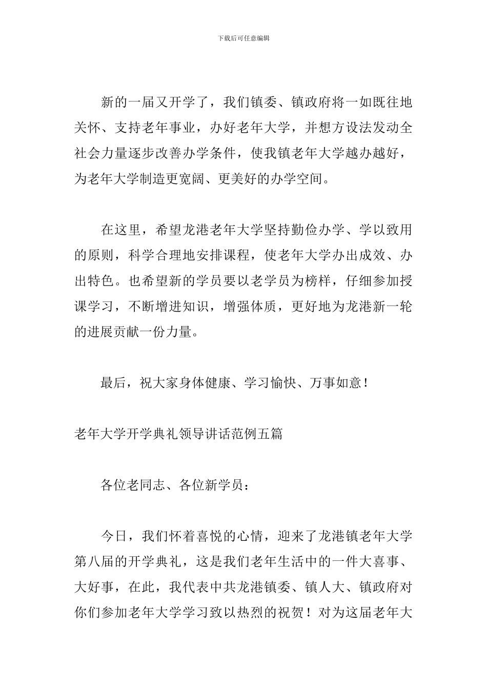 老年大学开学典礼领导讲话范例五篇_第2页