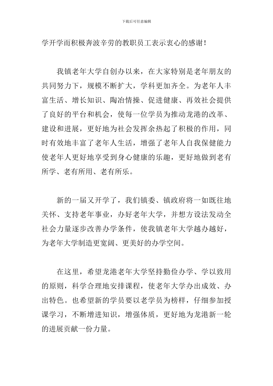 老年大学开学典礼领导讲话范例五篇_第3页