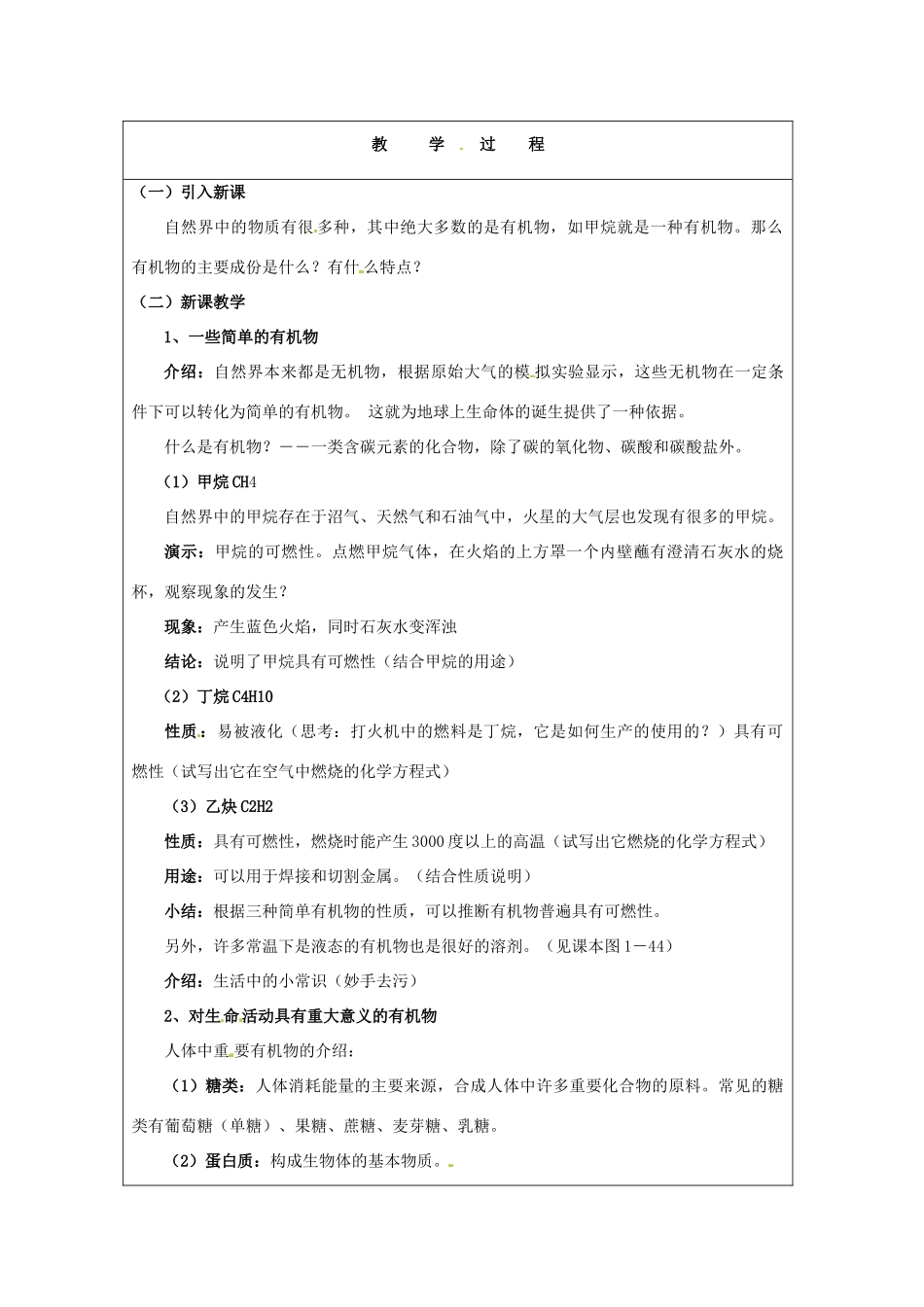 浙江省温岭市城南中学九年级科学上册《1.6有机物的存在和变化》教案 浙教版_第2页