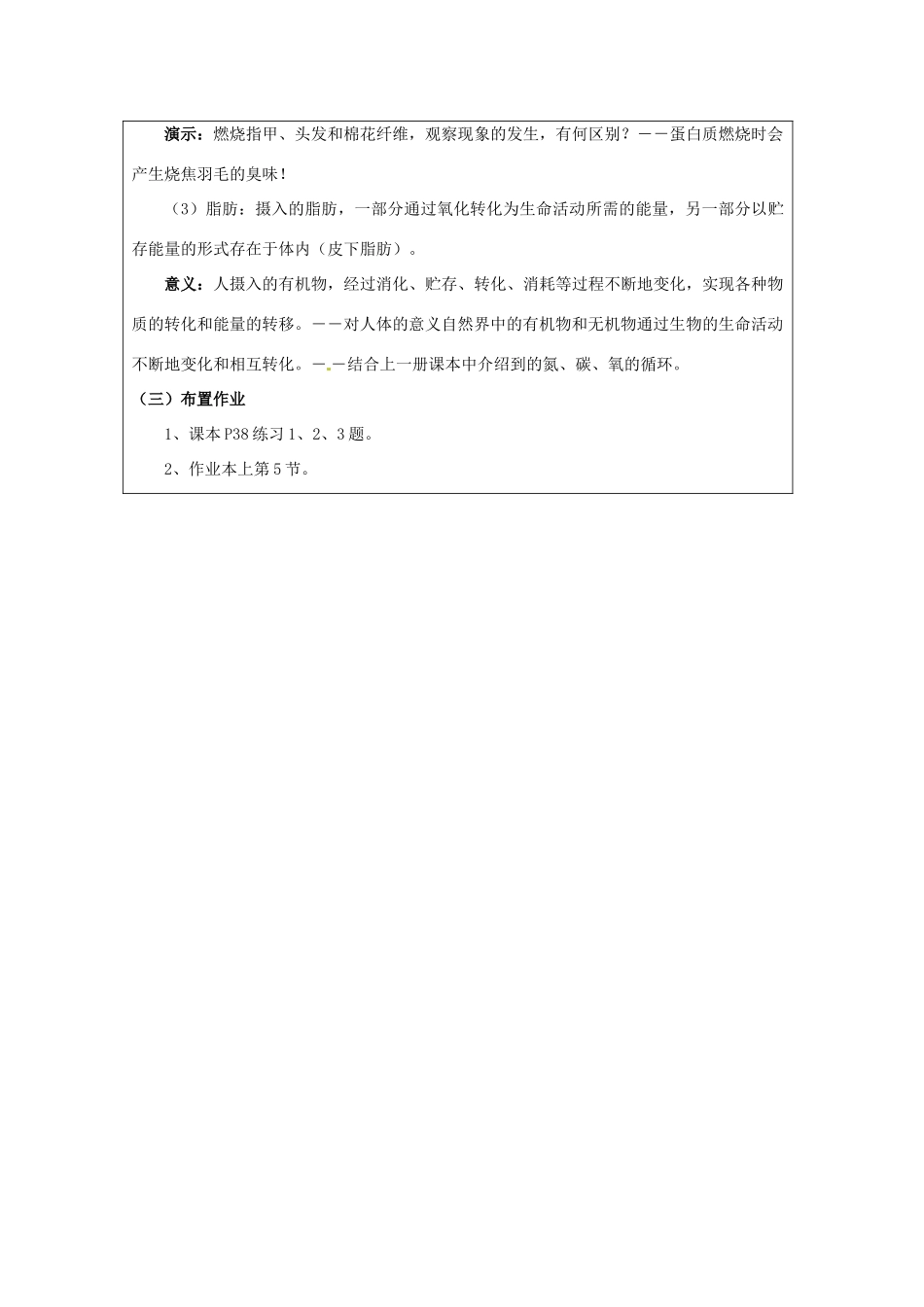 浙江省温岭市城南中学九年级科学上册《1.6有机物的存在和变化》教案 浙教版_第3页