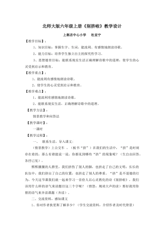 上郭店中心小学杜亚宁《别挤啦》教学设计