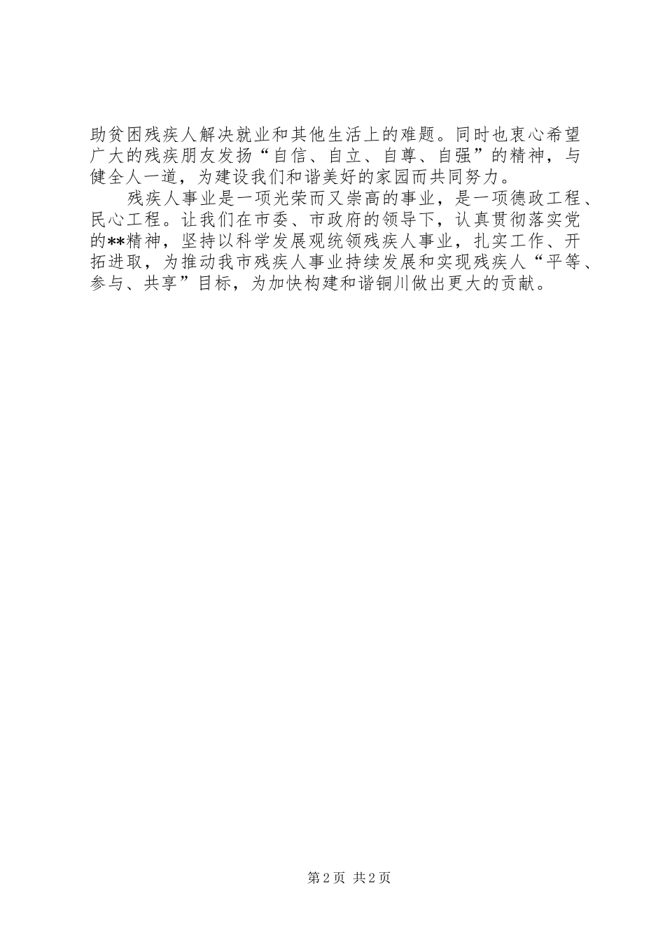 市长保障残疾人权益工作会议讲话发言_第2页