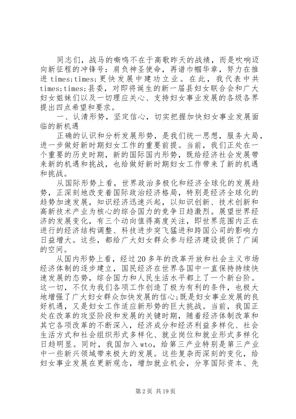 领导在妇女代表大会上的讲话发言参考范文五篇_第2页