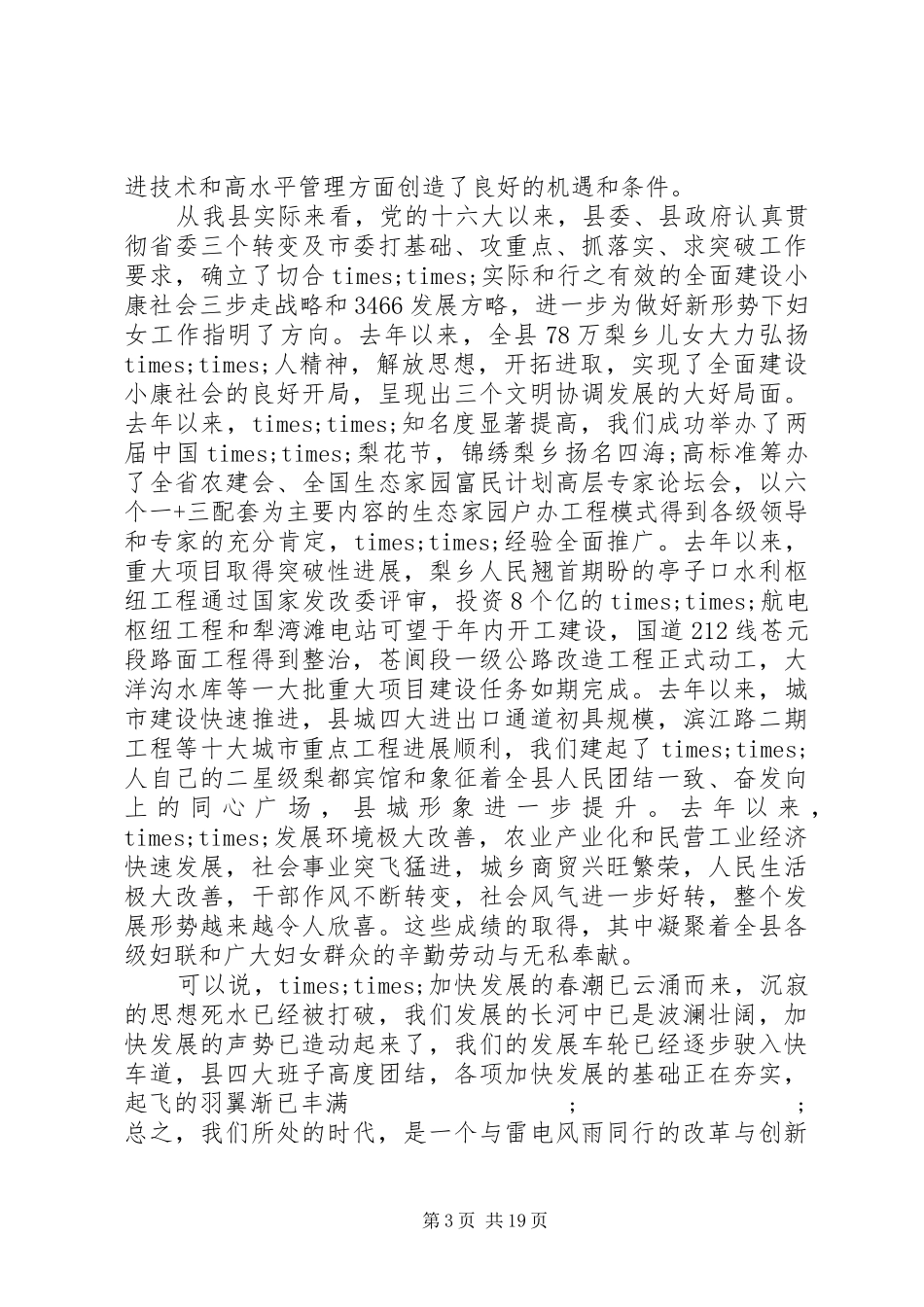 领导在妇女代表大会上的讲话发言参考范文五篇_第3页
