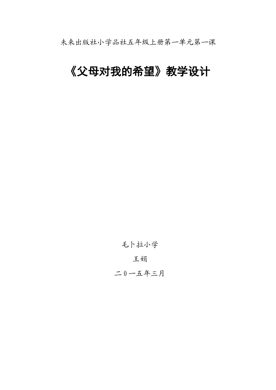 《父母对我的希望》的教学设计_第1页