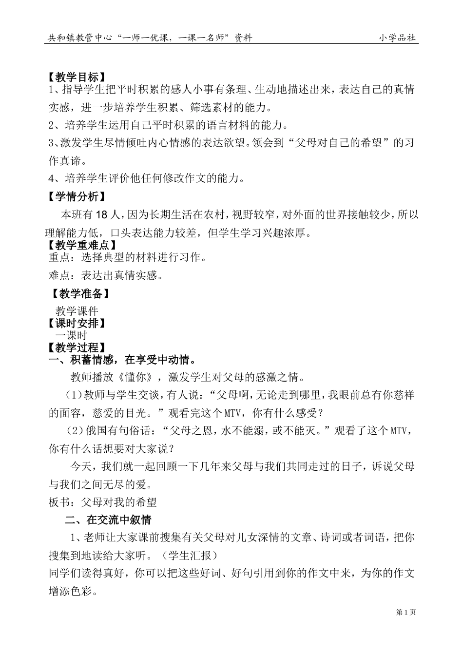 《父母对我的希望》的教学设计_第2页